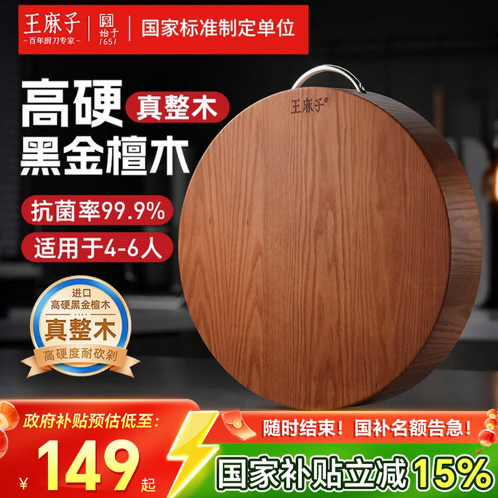 王麻子菜板家用厨房圆形实木抗菌切菜板切肉板整木切割官方旗舰店