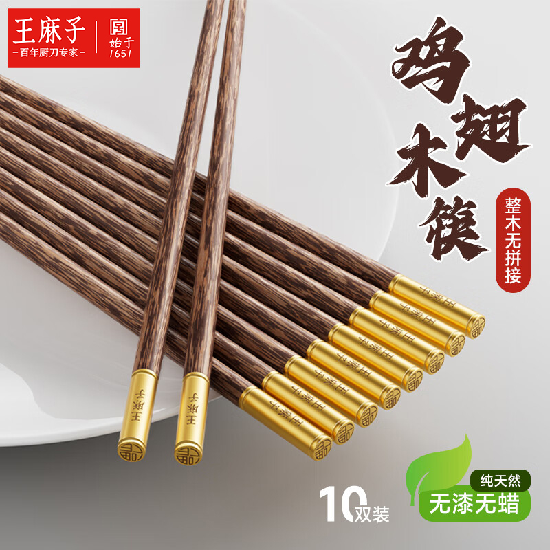王麻子筷子家用高档抗菌防霉防滑木质筷子纯实木无漆无蜡筷子正品