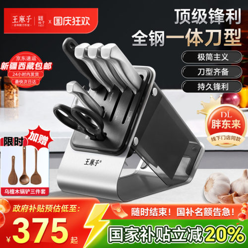 胖东来同款丨王麻子全钢一体菜刀