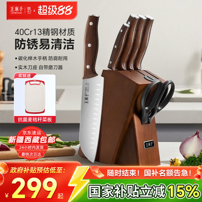 王麻子高品质菜刀套装组合图片