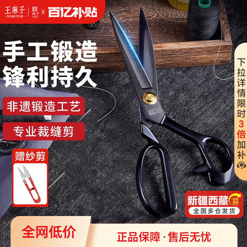 王麻子裁缝剪刀裁布缝纫专用剪专业裁剪服装布料衣服大剪子工业用