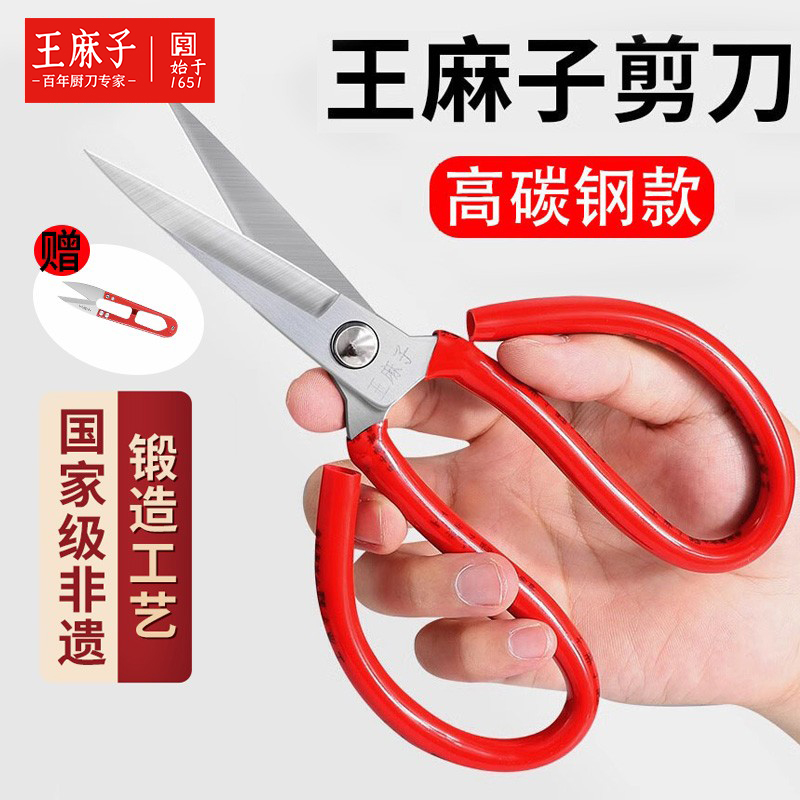 王麻子剪刀家用經典款