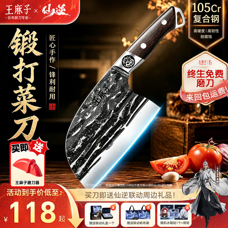 【仙逆同款】王麻子菜刀圆头锻打切菜刀家用刀具厨房切片斩切刀图片