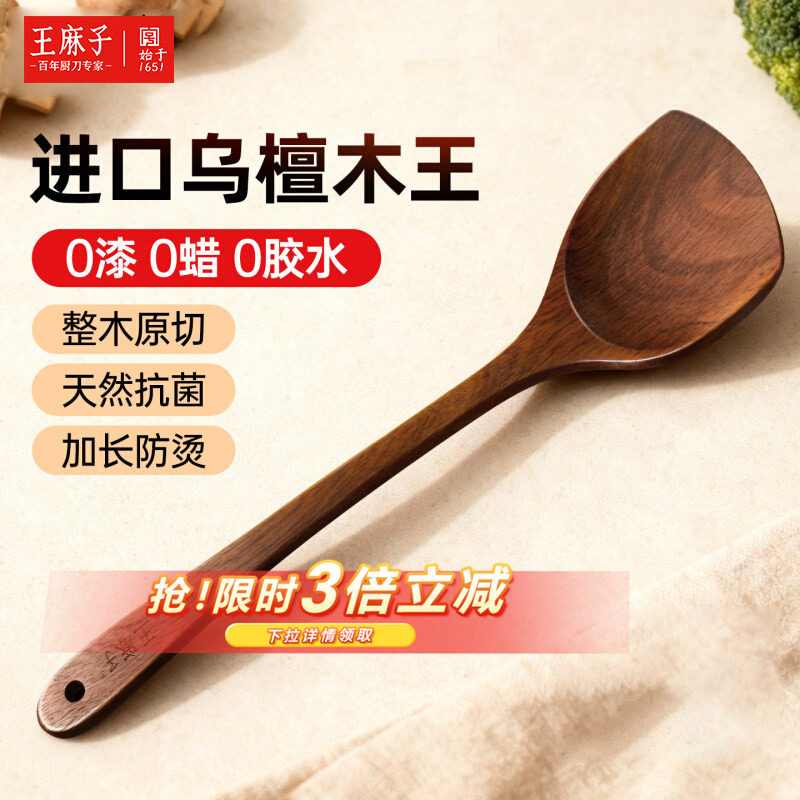王麻子锅铲实木食品级抗菌乌檀木炒菜铲子不伤锅专用木铲组合套装
