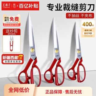 王麻子剪刀工业用大号服装剪锋利防锈裁布专用裁缝剪子官方旗舰店