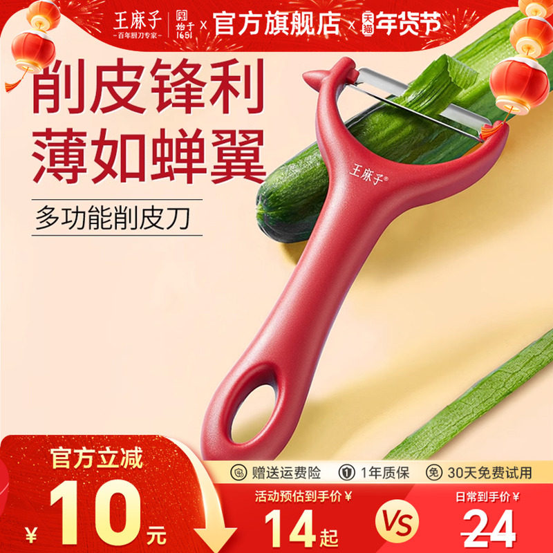 王麻子削皮刀厨房专用刮皮器水果土豆剥皮器瓜刨家用刨皮刨子神器