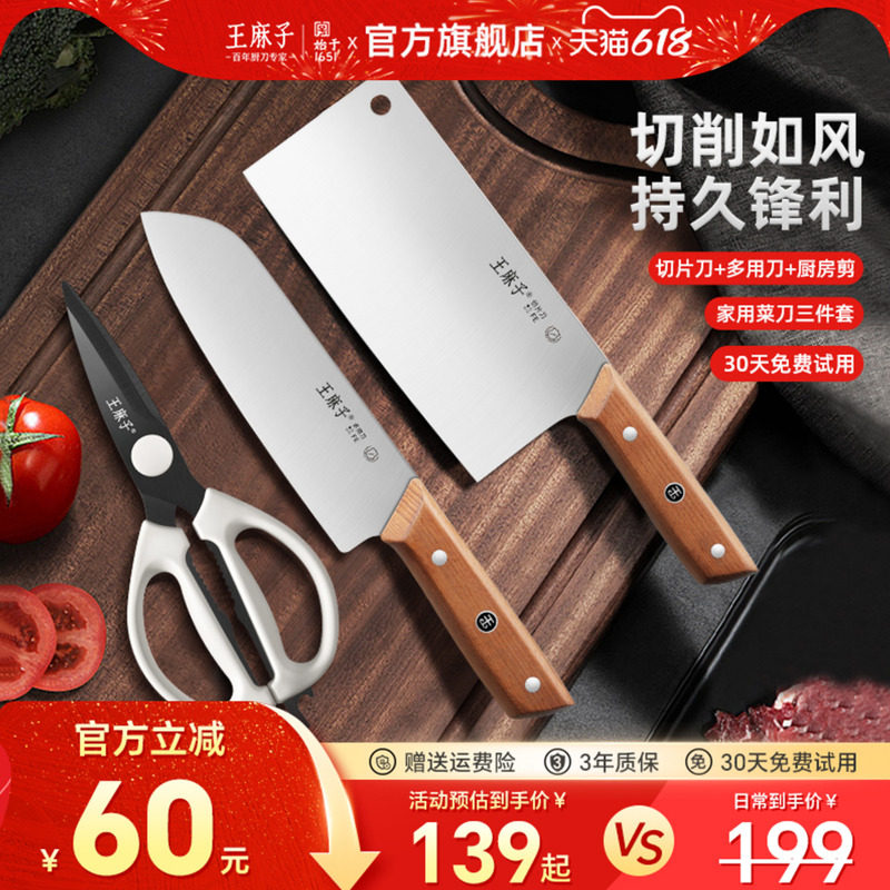 王麻子菜刀切片刀家用锋利切菜切肉不锈钢刀厨房用具套装官方正品