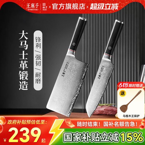 王麻子菜刀高端大马士革钢锻打刀锋利切菜片肉厨房刀具官方旗舰店