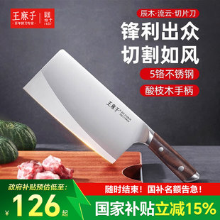 王麻子菜刀流云切片刀切菜切肉锋利无阻家用斩切刀正品官方旗舰店