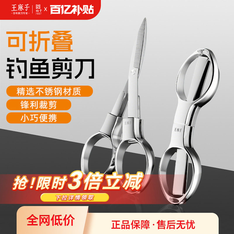 王麻子剪刀户外折叠旅行小剪刀不锈钢钓鱼剪轻巧便携PE线渔具剪刀