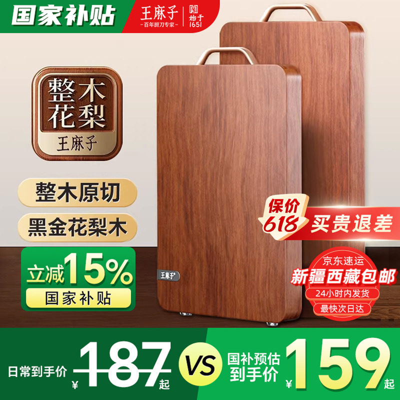 王麻子菜板整木黑金花梨木切菜板案板抗菌防霉家用食品级厨房砧板