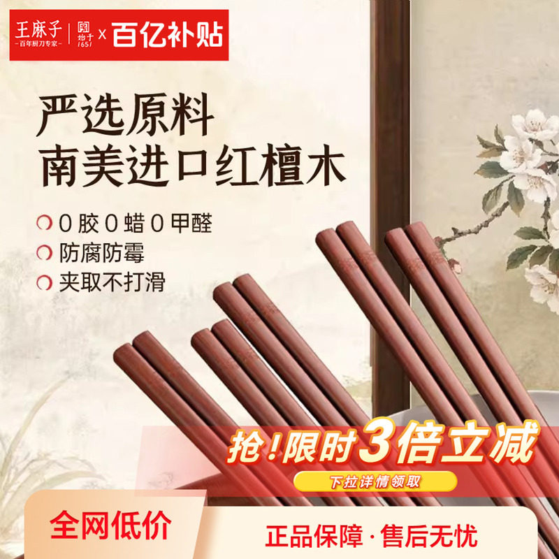 王麻子筷子家用实木红檀木抗菌防霉防滑耐高温餐具无漆无蜡原木筷