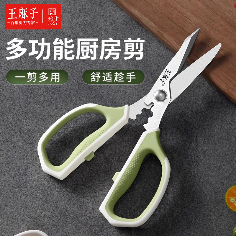 【超省力】王麻子厨房剪大号
