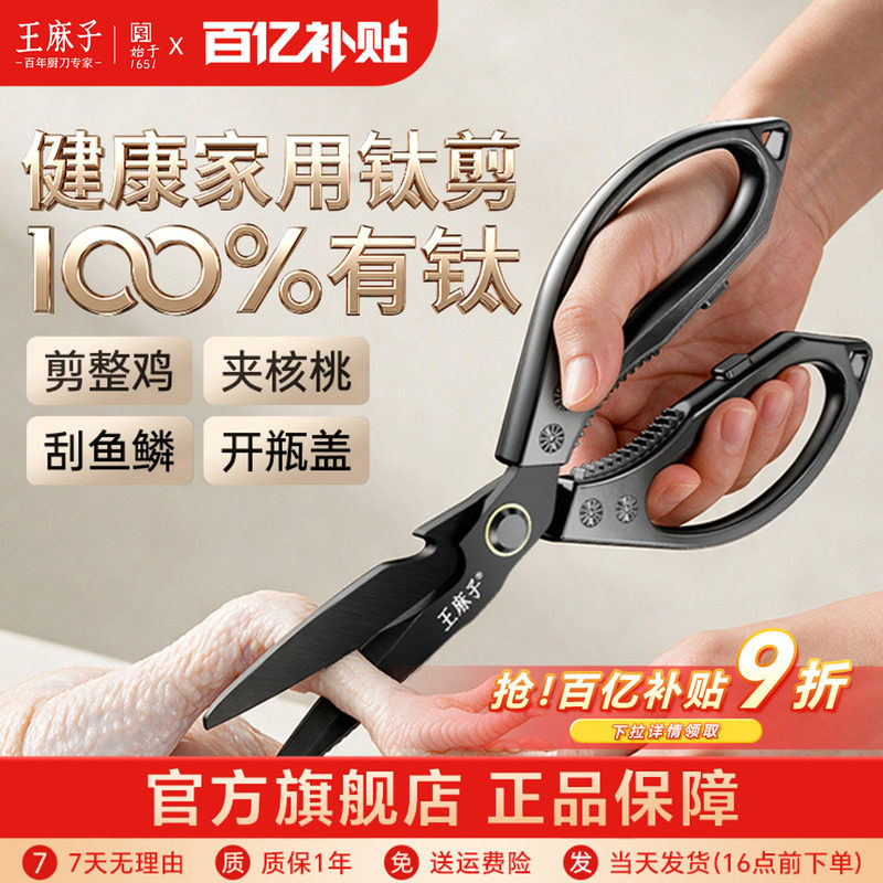 王麻子钛金厨房剪刀家用多功能强力鸡骨剪食品级不锈钢锋利剪刀