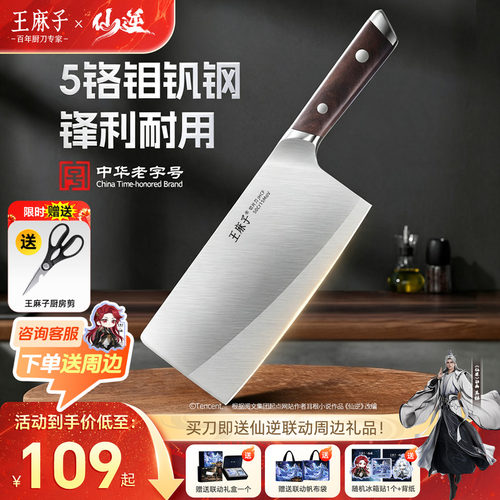 【王林代言】王麻子流云切片刀