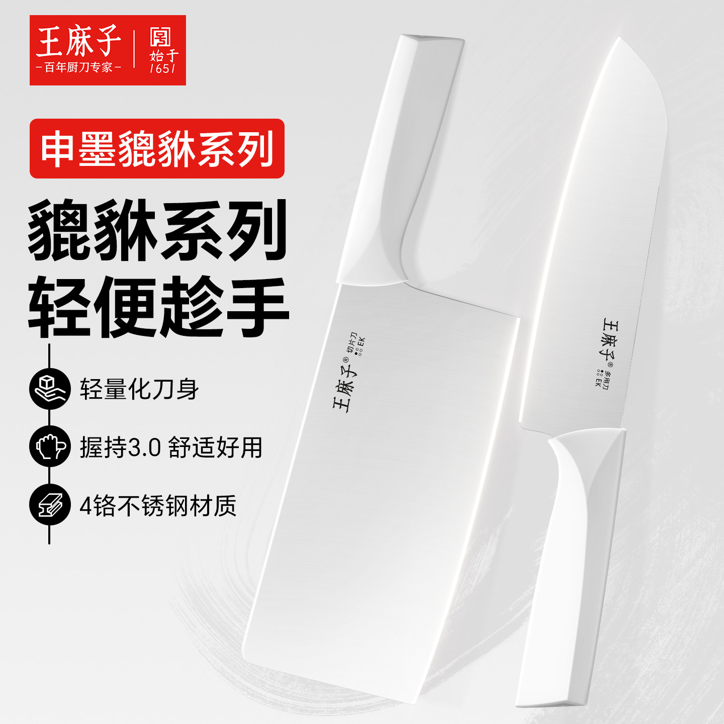 王麻子女士菜刀家用省力切菜刀切肉刀2件套装正品不锈钢辅食刀具图片