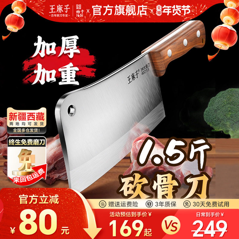 王麻子菜刀砍骨头刀斩牛骨屠夫专用大剁骨刀家用商用官方旗舰店,厨房/烹饪用具,斩骨刀,淘宝优惠券,粉丝福利购,淘宝优惠卷