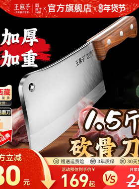 王麻子菜刀砍骨头刀斩牛骨屠夫专用大剁骨刀家用商用官方旗舰店