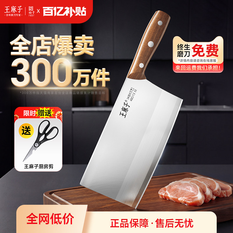 王麻子菜刀家用正品厨师专用斩切菜刀切片切肉刀具厨房锋利旗舰店