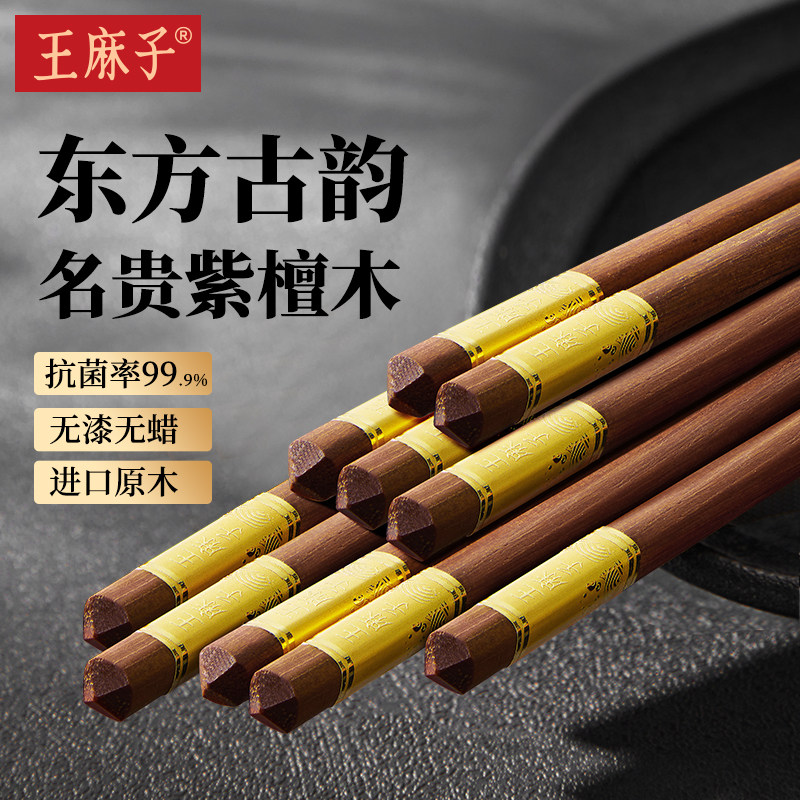 【天然紫檀木】王麻子实木筷子