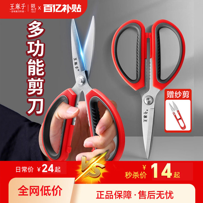 王麻子剪刀家用厨房不锈钢裁缝大小号尖头手工缝纫专用剪子旗舰店