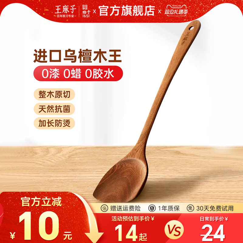 王麻子抗菌乌檀木锅铲不粘锅专用加长铲子煎铲整木切割食品级木铲