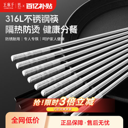 【食品级316L不锈钢】王麻子筷子