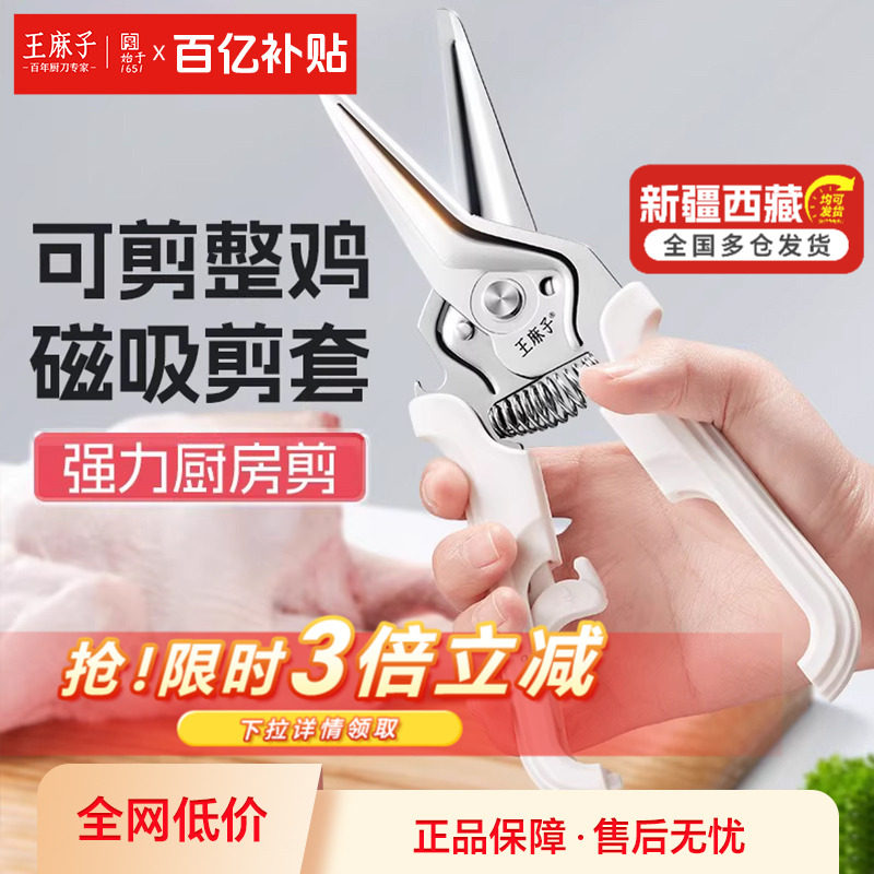 王麻子厨房剪刀专用多功能弹簧强力鸡骨剪家用不锈钢食物烤肉剪刀