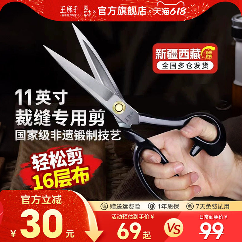 王麻子剪刀家用缝纫专用服装剪高端锰钢裁缝裁衣布料大剪刀工业用