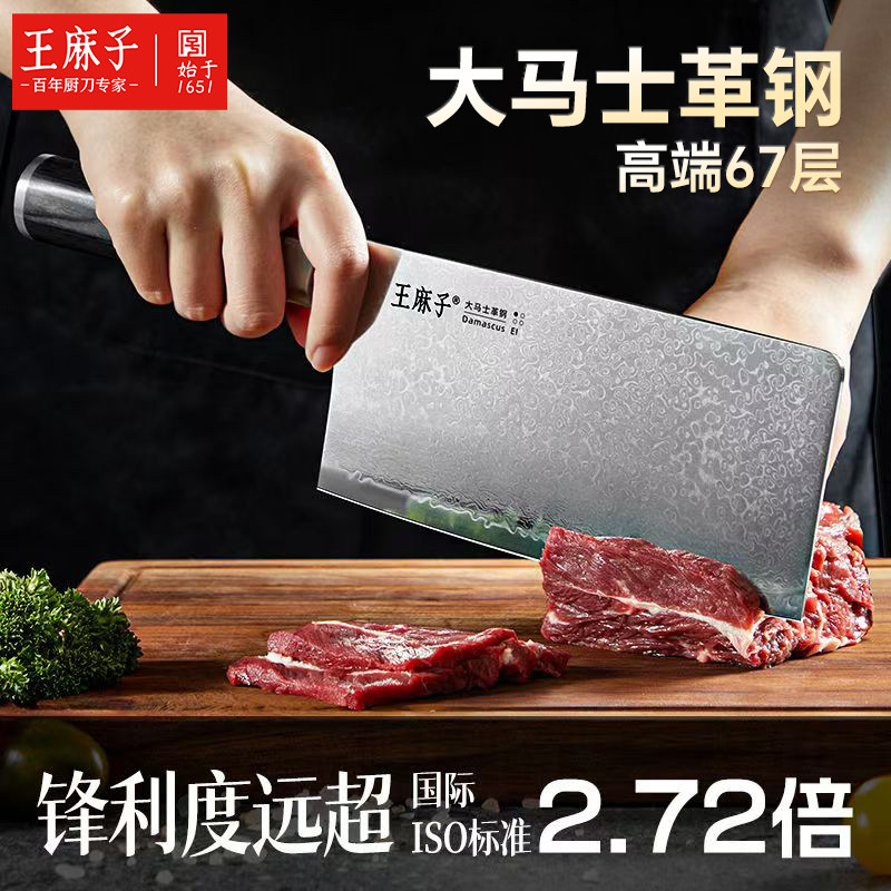 王麻子菜刀家用大马士革钢切片切菜厨师专用刀具官方旗舰店正品