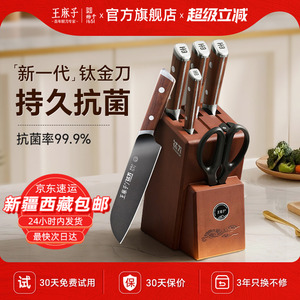王麻子流云钛金刀具套装厨房家用菜刀全套厨具组合切菜砍骨辅食刀