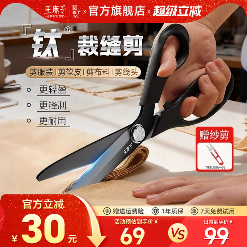 王麻子裁缝剪刀裁布专用缝纫服装剪锋利工业剪线头布料衣服剪子图片