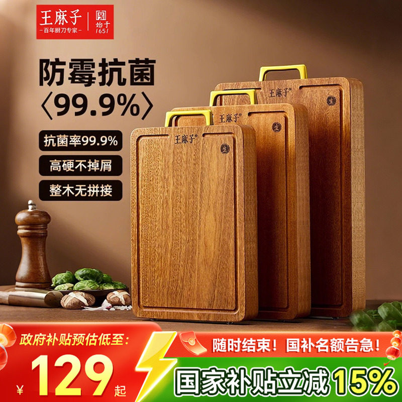 王麻子菜板砧板家用防霉抗菌整木切菜板加厚实心木砧板官方旗舰店