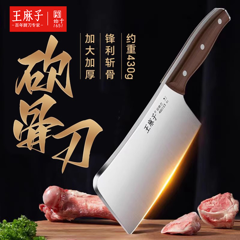 王麻子菜刀家用不锈钢斩排骨专用砍骨刀切骨刀正品刀具官方旗舰店