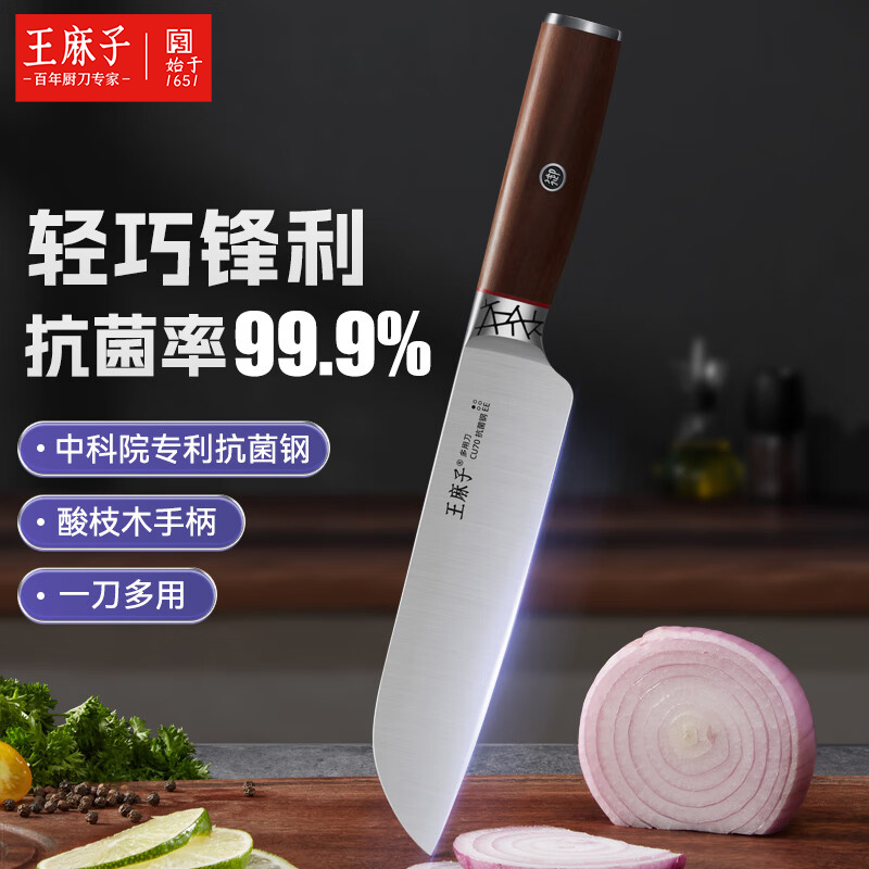 王麻子菜刀抗菌御林多用刀切菜切肉刀切水果正品刀具官方旗舰店