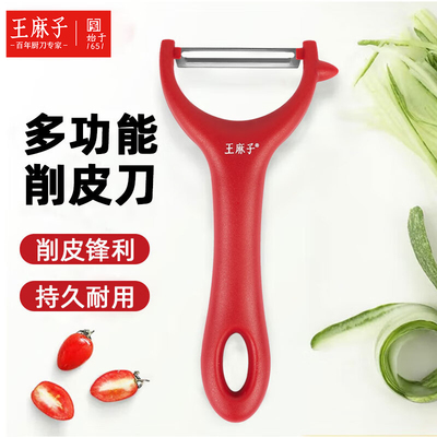 王麻子削皮刀厨房专用水果蔬菜削皮神器不锈钢刮皮刀平口锯齿刨子