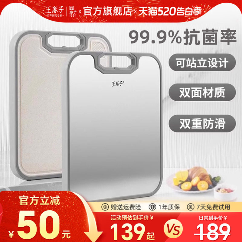 王麻子菜板家用不锈钢抗菌防霉水果砧板厨房切菜专用面板粘板案板