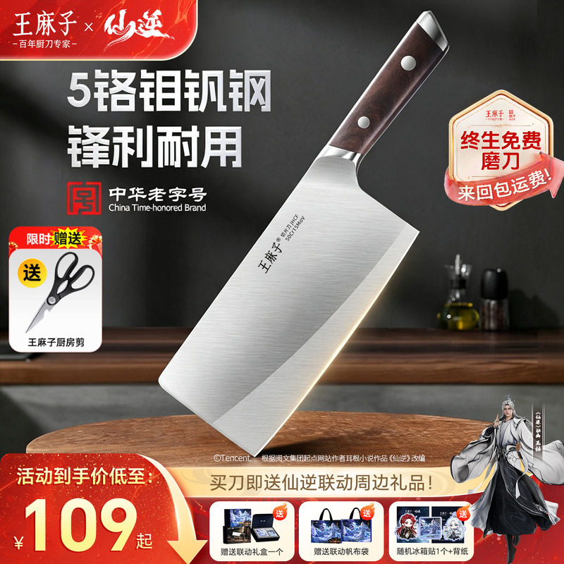 【王林代言】王麻子流云切片刀图片
