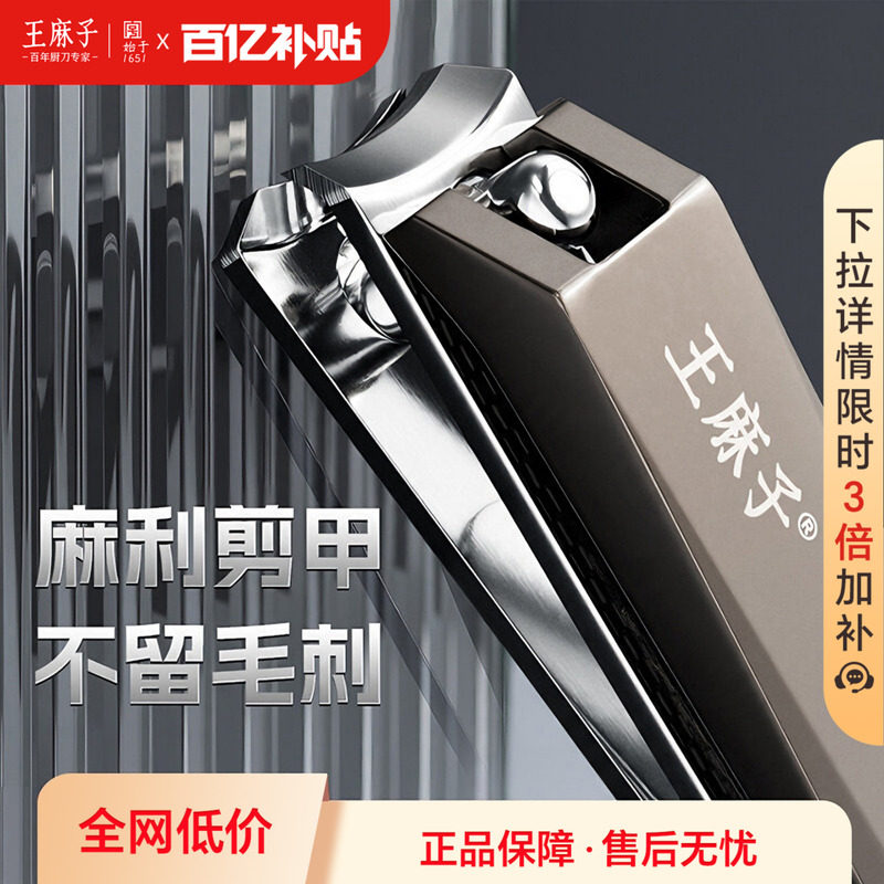 【麻利剪甲】王麻子指甲剪刀平口图片