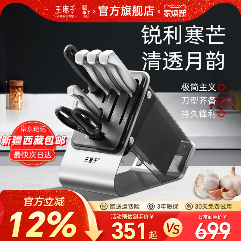 王麻子全钢一体刀具套装全套组合