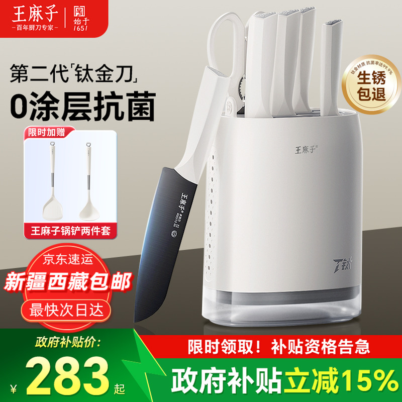 【胖东来严选】王麻子钛金抗菌刀