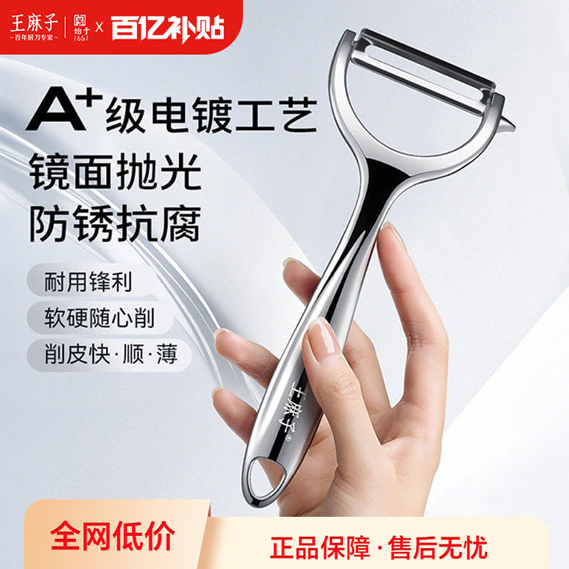 王麻子不锈钢削皮刀苹果皮多功能厨房专用水果甘蔗土豆刮刨刀神器