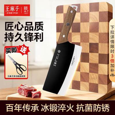 王麻子黑蛟锻打菜刀家用厨房切片切菜切肉厨师专用斩切两用钛刀具