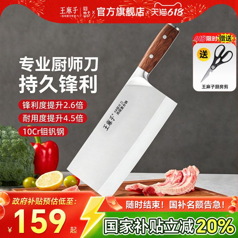 王麻子菜刀家用切菜切片切肉厨师专用不锈钢锋利斩切刀官方旗舰店