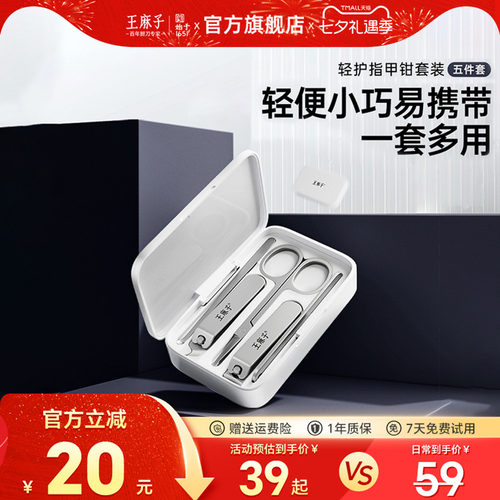 【轻便小巧】王麻子指甲剪套装