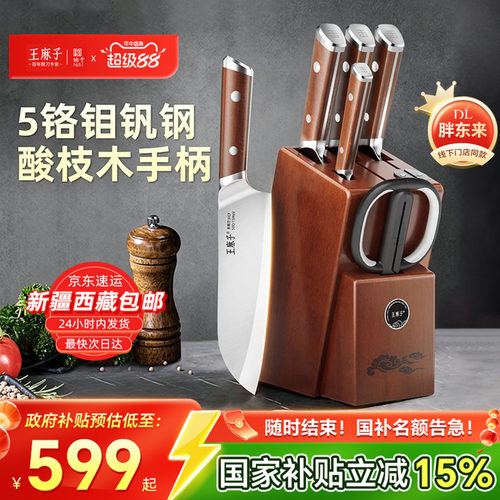 【胖东来同款】王麻子流云套刀