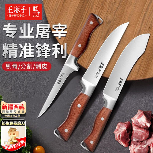 【央视推广】王麻子专业屠宰刀