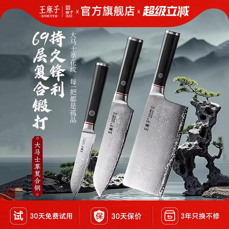 王麻子大马士革钢刀厨房刀具套装