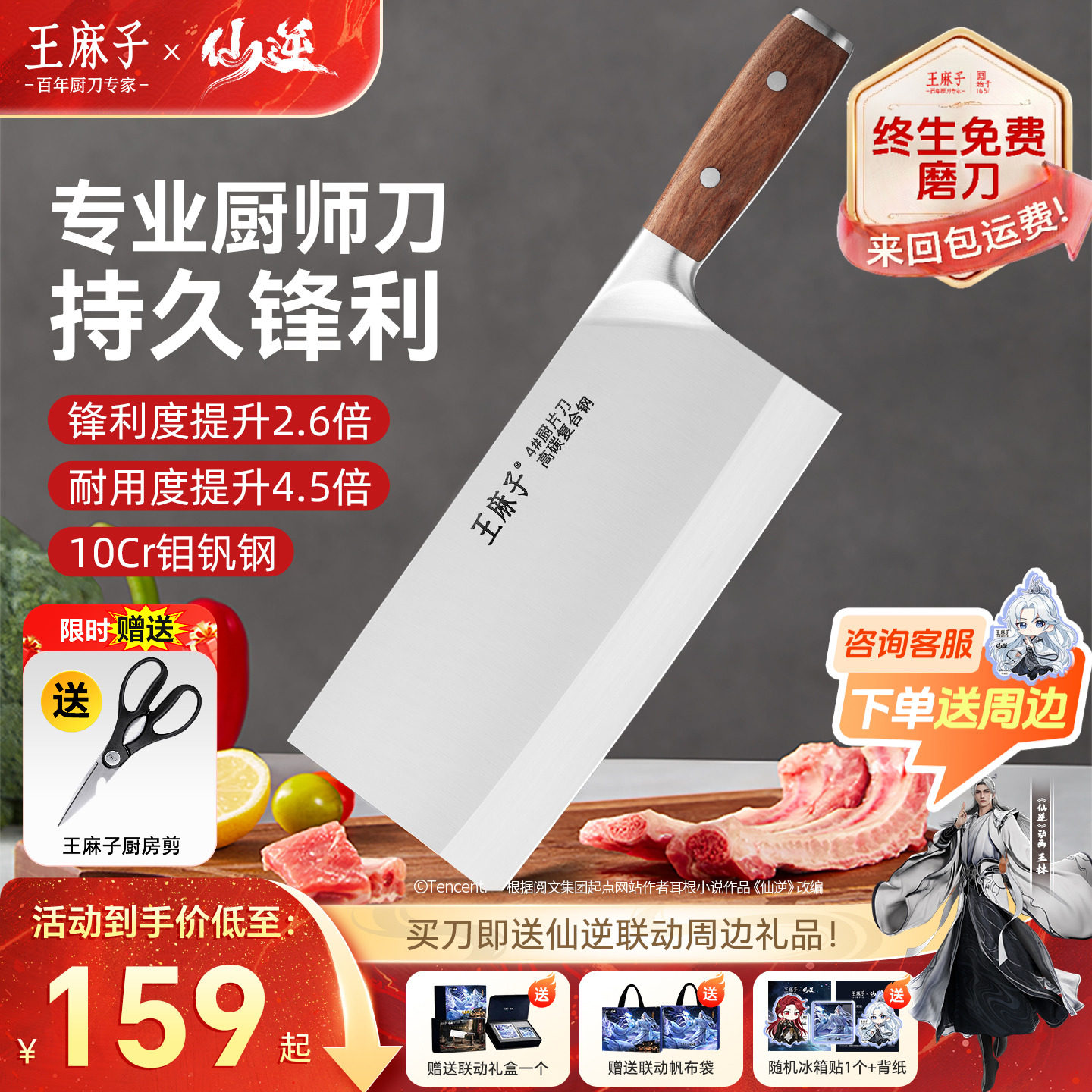 【王林代言】王麻子爆款厨师刀图片