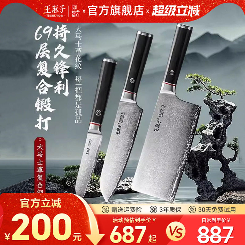 王麻子大马士革钢刀厨房刀具套装图片